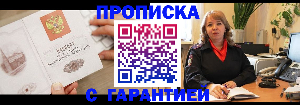 временная прописка в Камчатской области
