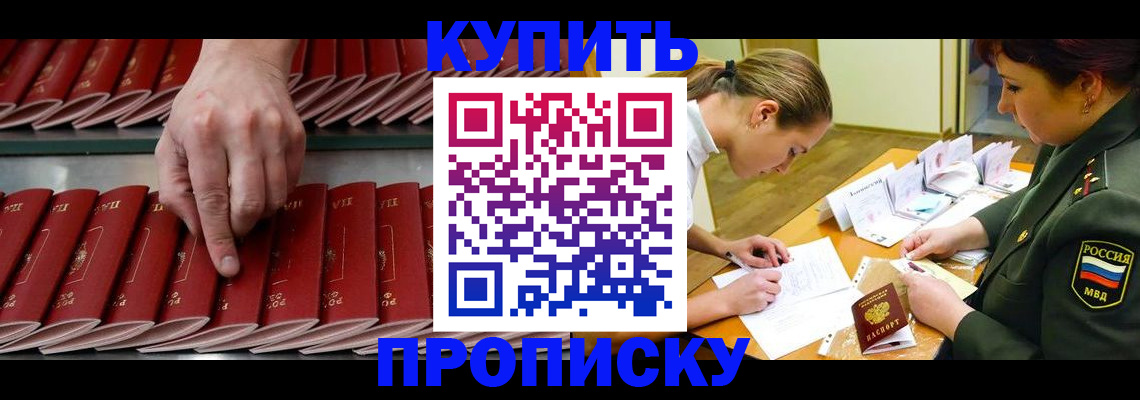 прописка для работы в Камчатской области