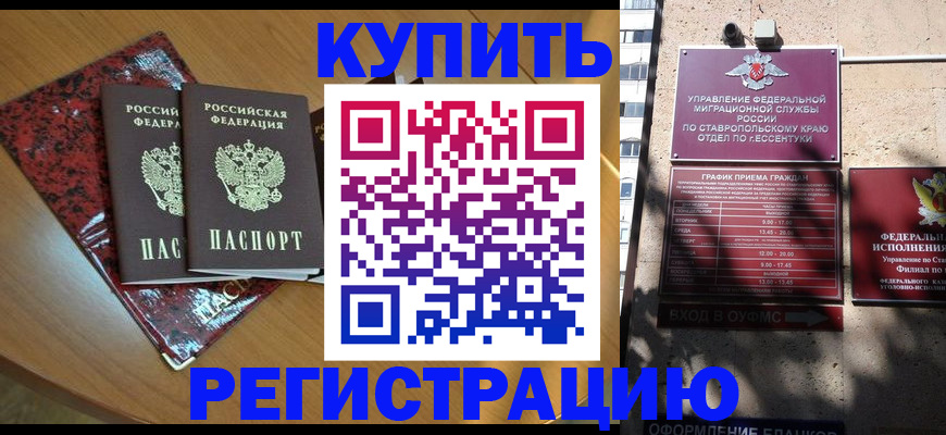 купить прописку в Камчатской области